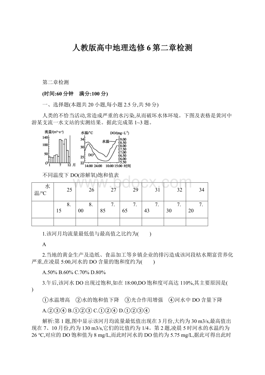 人教版高中地理选修6第二章检测Word格式.docx