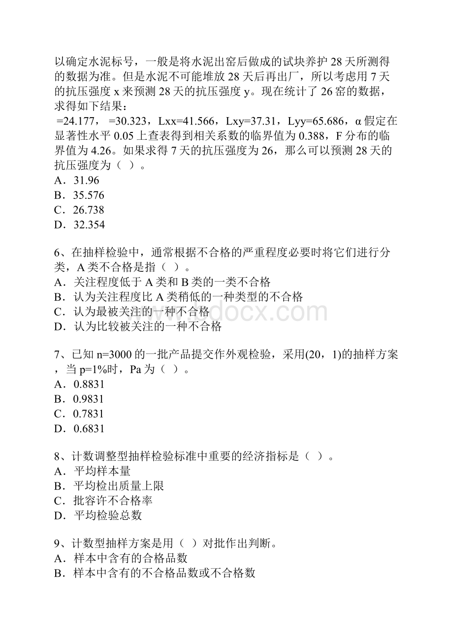 质量工程师考题Word下载.docx_第2页