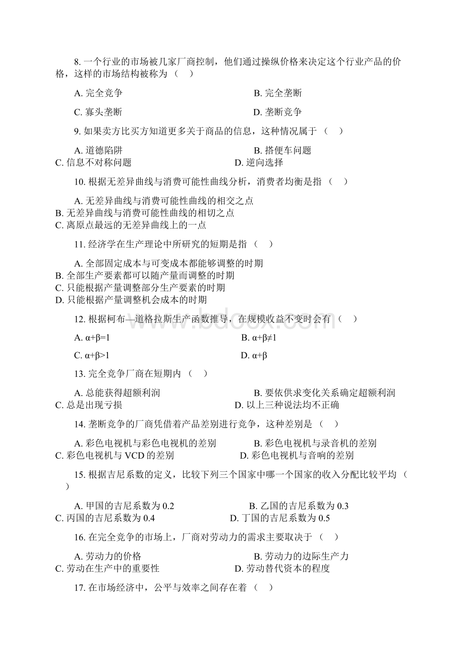 西方经济学期末测试题及答案汇总.docx_第2页