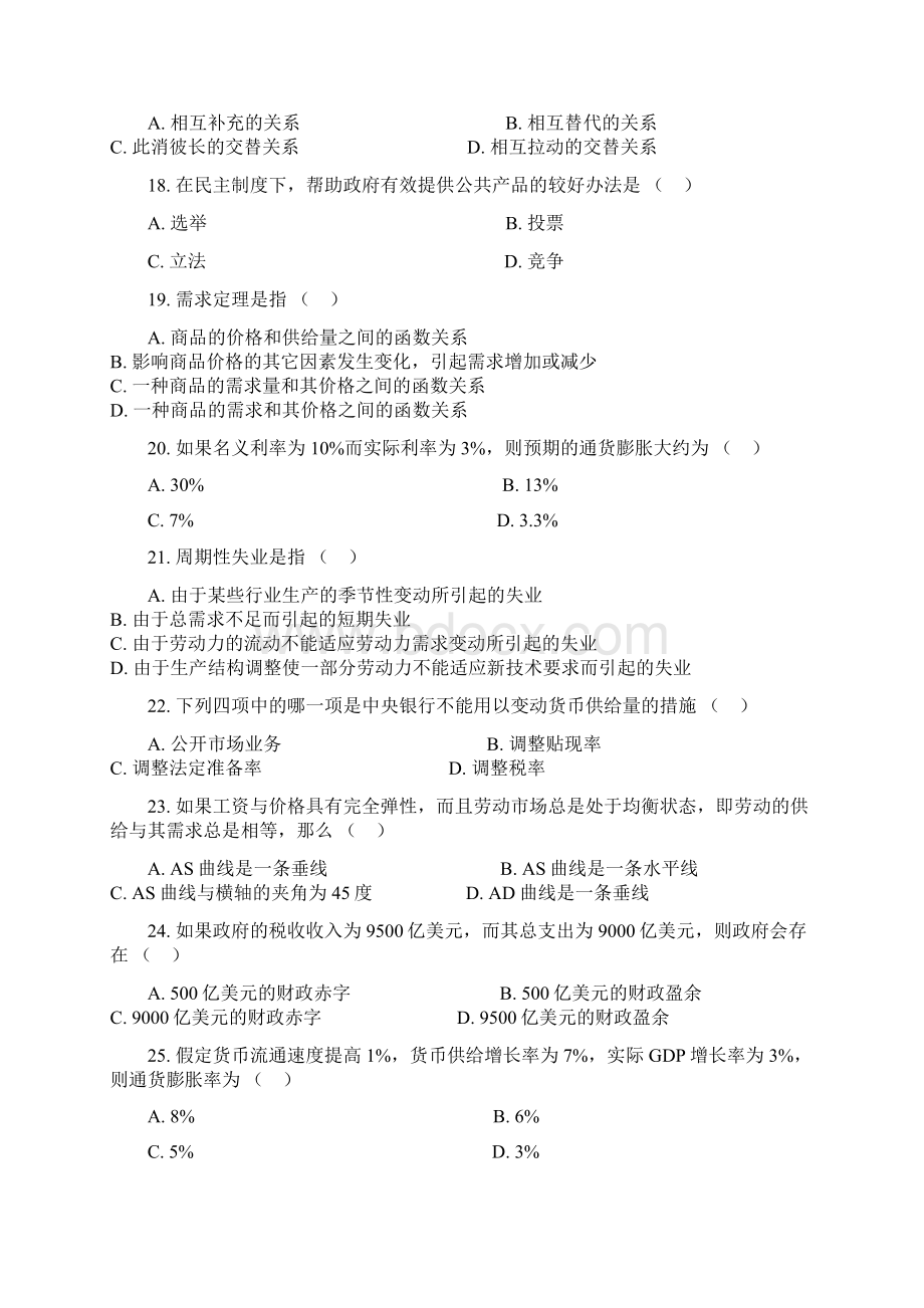 西方经济学期末测试题及答案汇总.docx_第3页