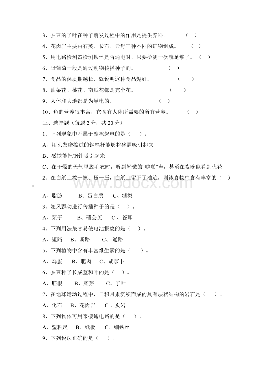 教科版四年级科学下册期末试题AB卷附答案Word下载.docx_第2页