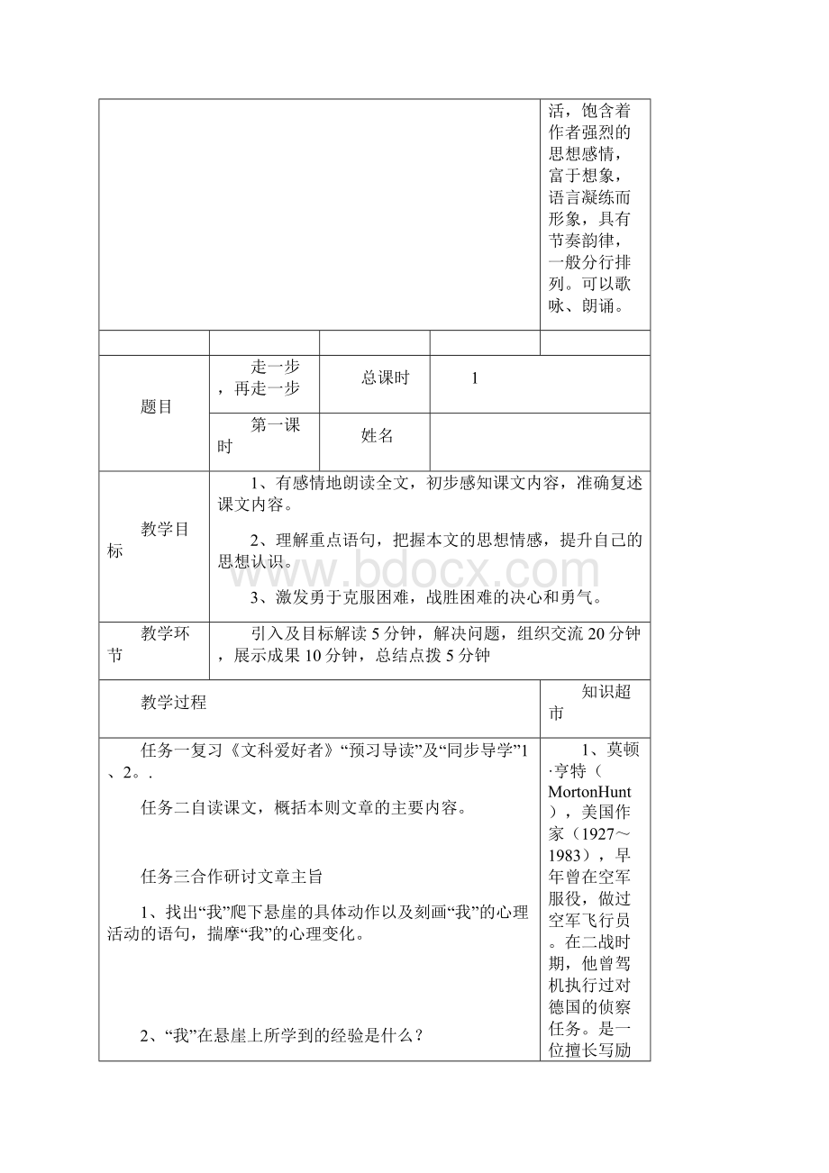 七年级上册语文第一单元导学案.docx_第3页