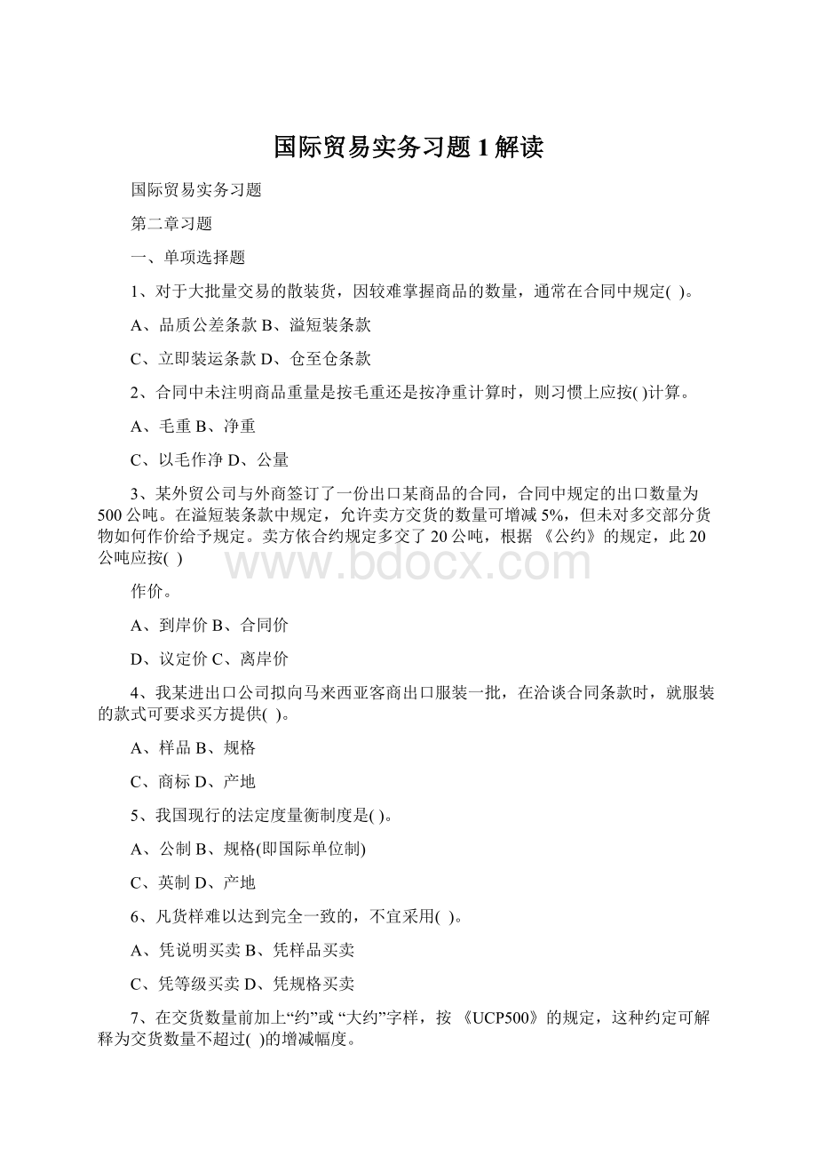 国际贸易实务习题1解读.docx_第1页