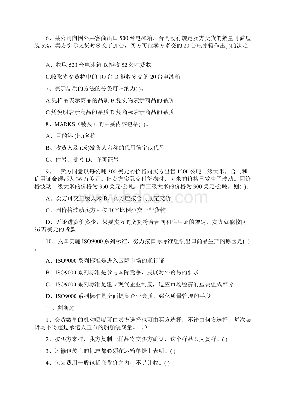 国际贸易实务习题1解读.docx_第3页