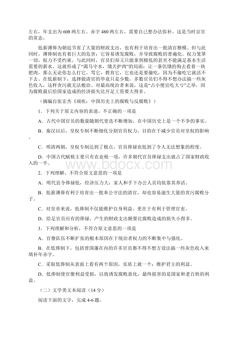 1718学年上学期高一第二次段考语文试题附答案.docx_第2页