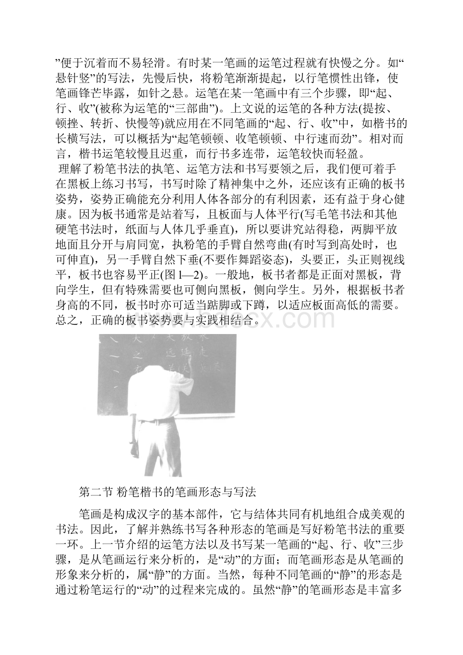 度粉笔字培训方案Word文档下载推荐.docx_第3页