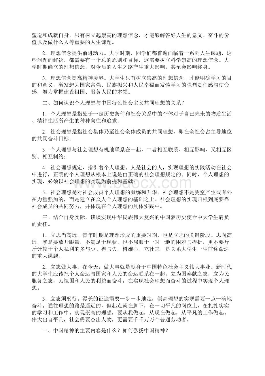 思修课后题答案参考1Word格式.docx_第2页