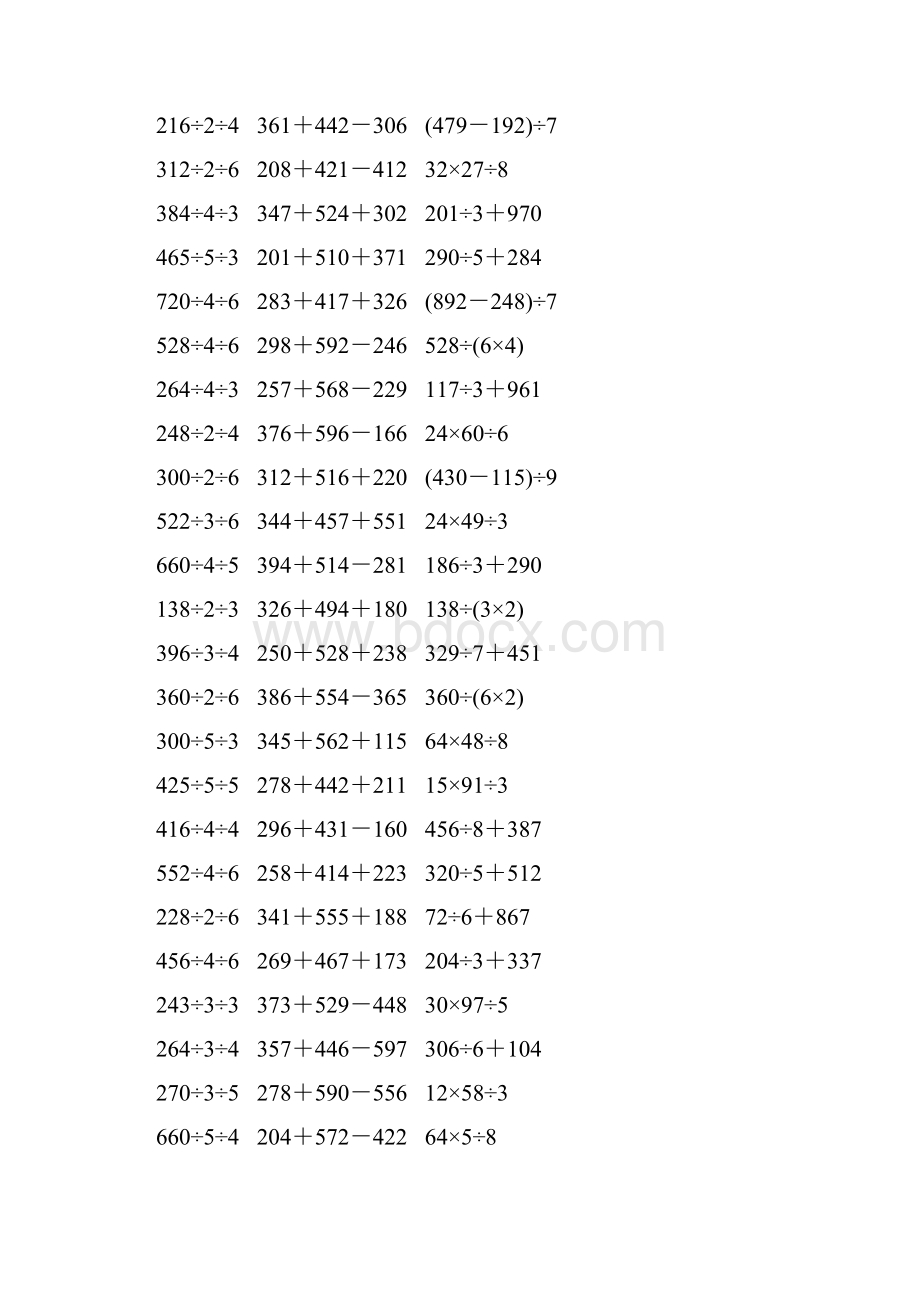 人教版三年级数学下册脱式计算练习题 330Word下载.docx_第3页