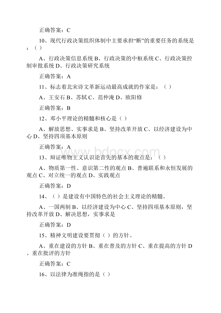 行政职业能力测验题库及答案.docx_第2页