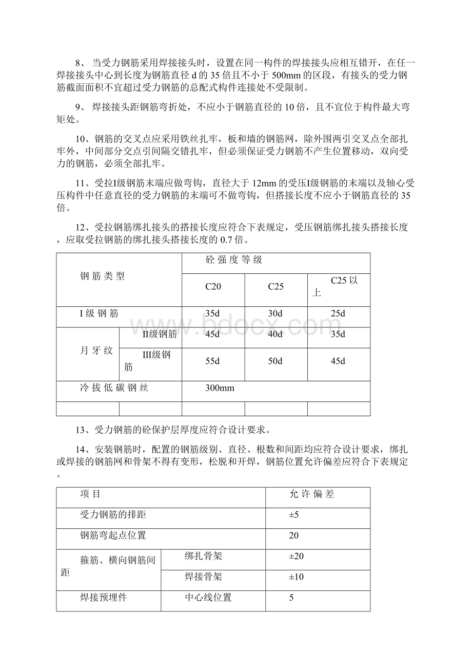 房屋建设工程各工种技术交底大全最新.docx_第3页