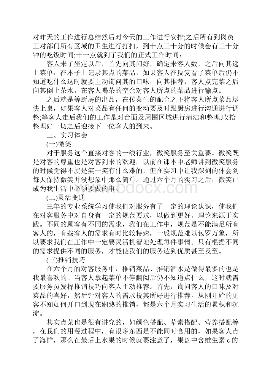 酒店服务员顶岗实习报告.docx_第2页