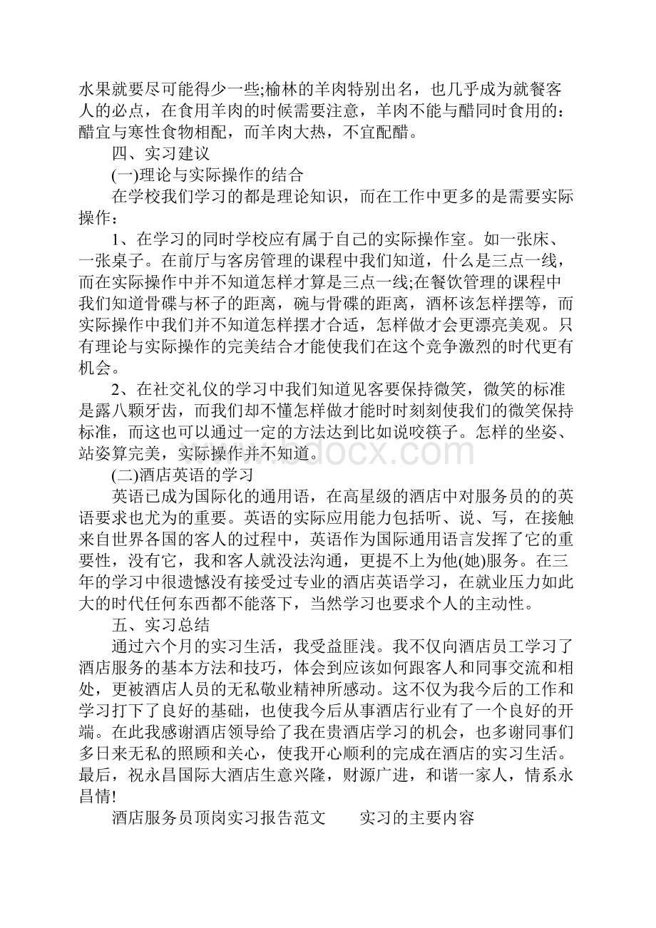 酒店服务员顶岗实习报告.docx_第3页