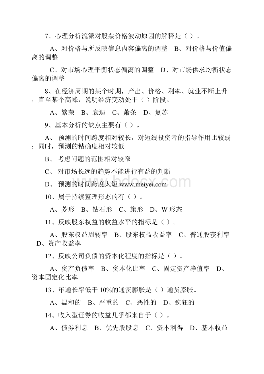 证券试题库Word下载.docx_第2页