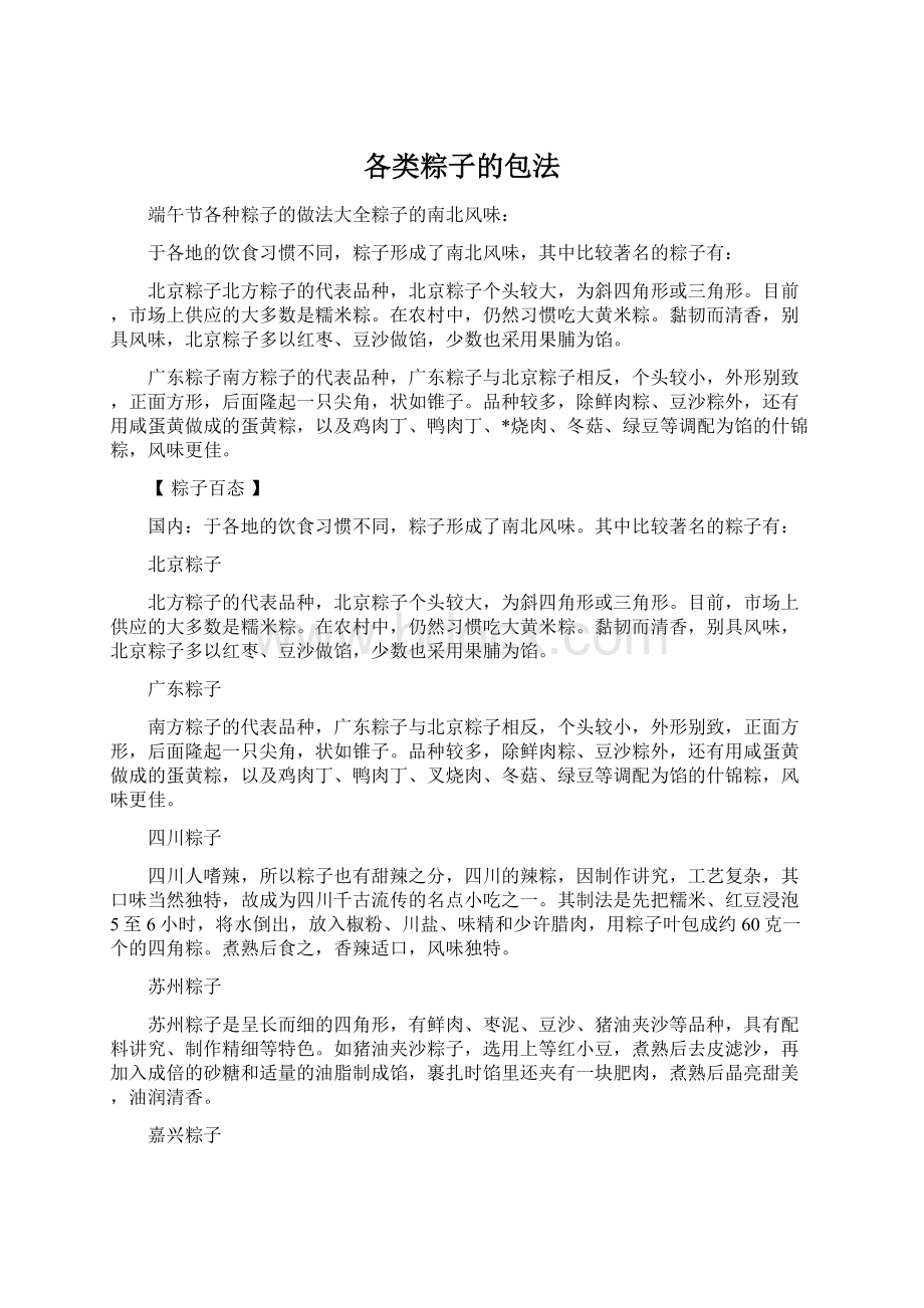 各类粽子的包法.docx_第1页