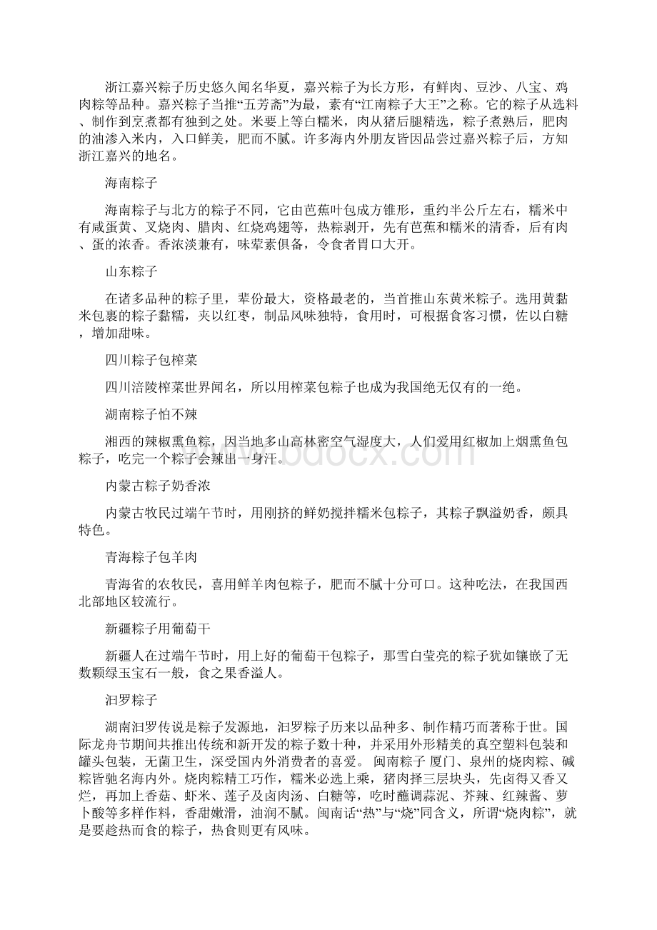 各类粽子的包法.docx_第2页