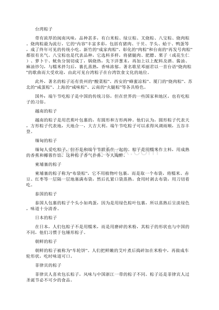 各类粽子的包法.docx_第3页