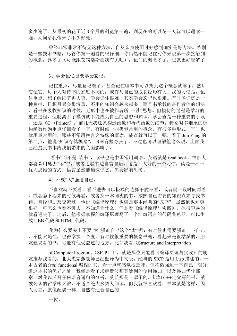 个人读书方法总结.docx_第3页