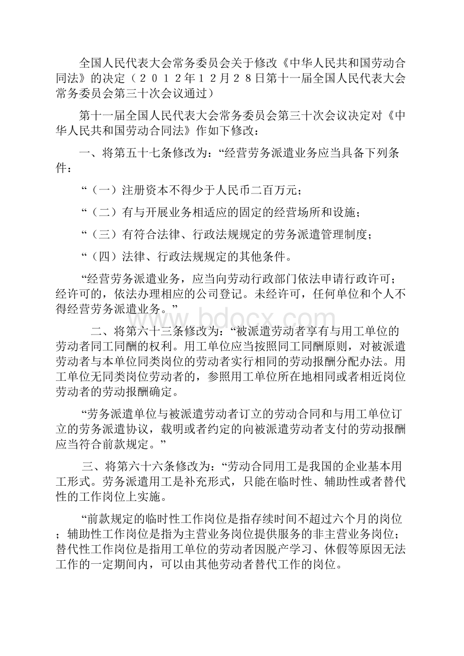 最新劳动合同法全文.docx_第2页