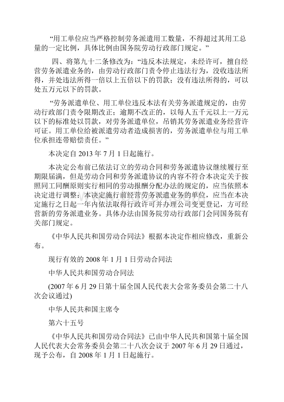 最新劳动合同法全文.docx_第3页