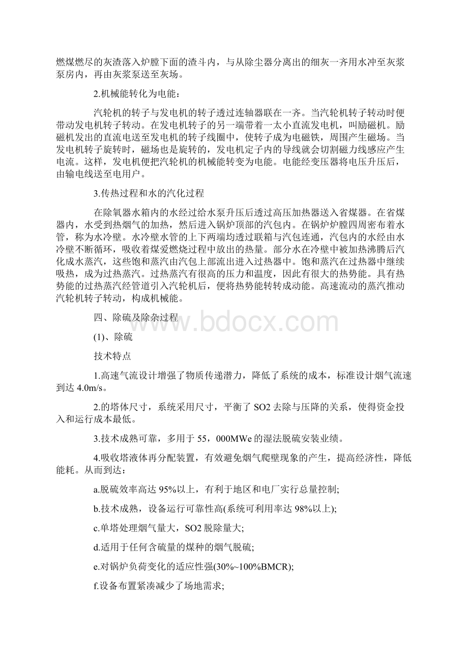 发电厂关于度实习总结报告.docx_第2页