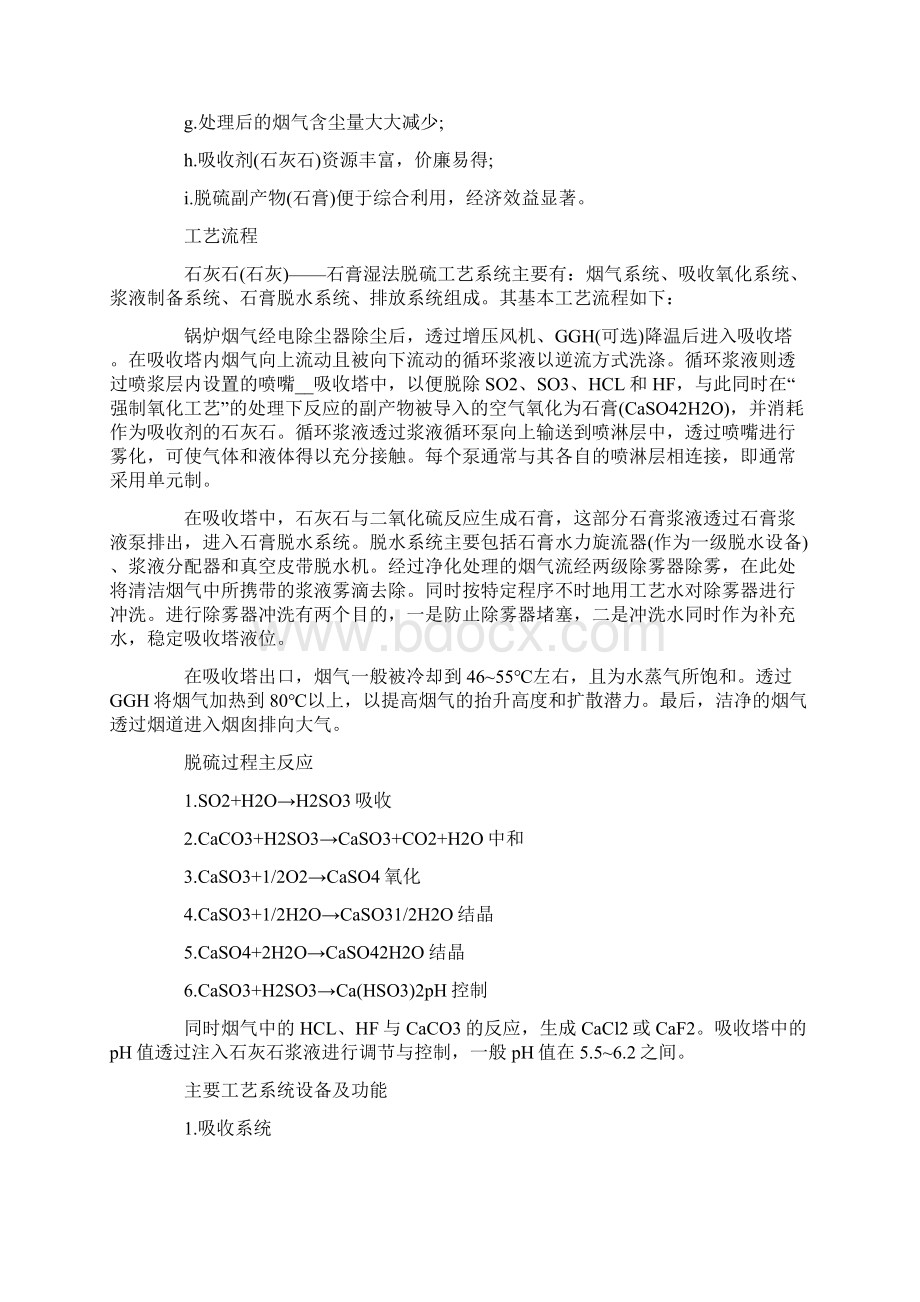 发电厂关于度实习总结报告.docx_第3页