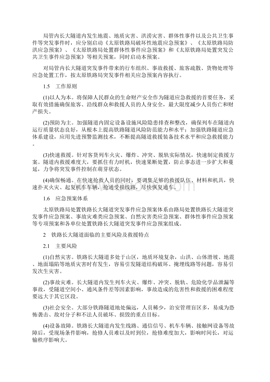 铁路长大隧道突发事件应急预案Word文件下载.docx_第3页