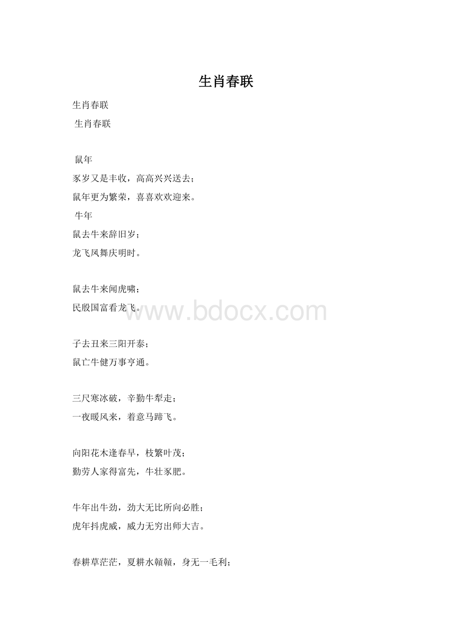 生肖春联.docx