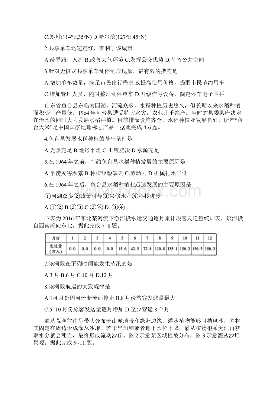 山东省潍坊市届高三模拟考试二模文综地理试题 含答案.docx_第2页