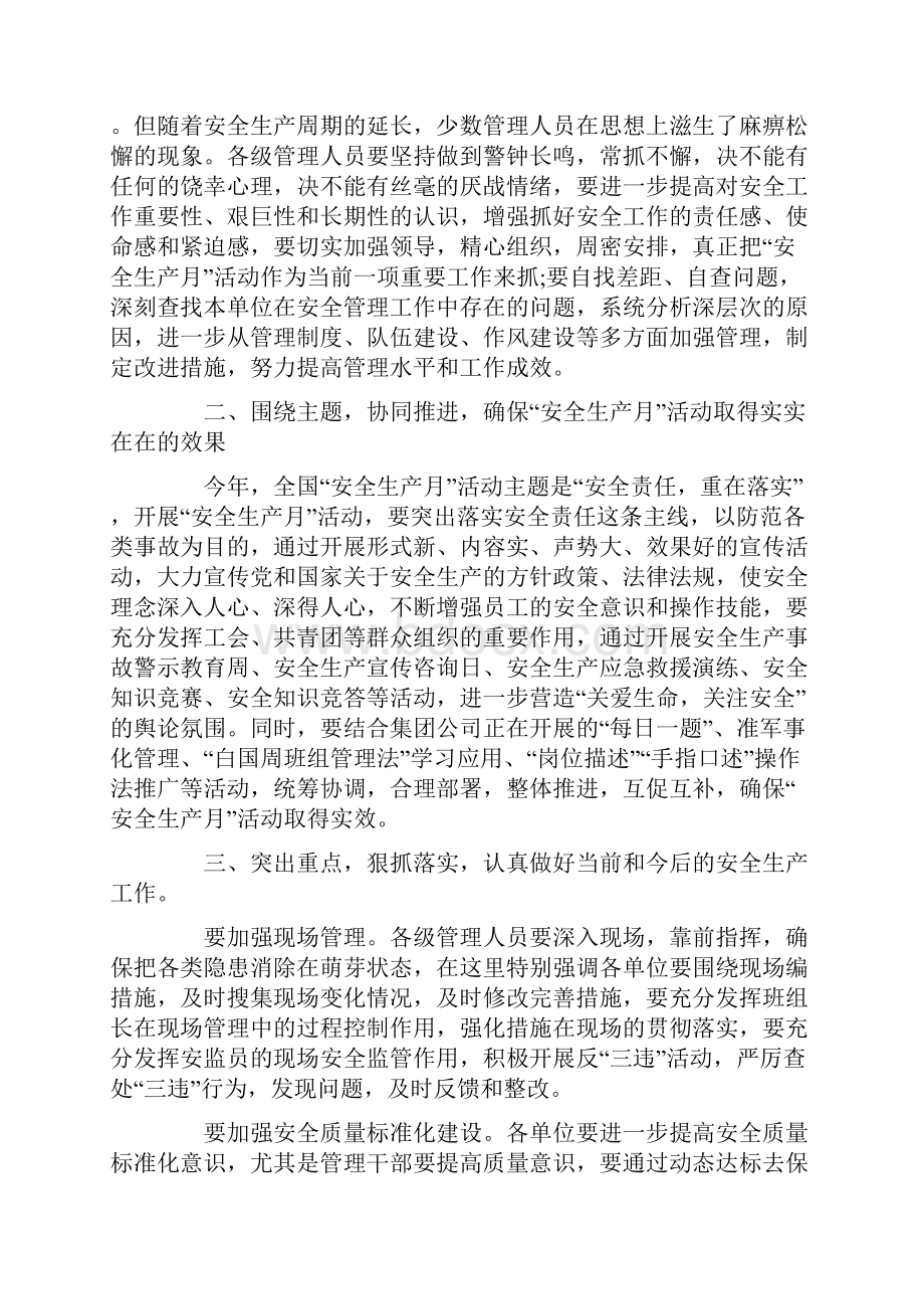 安全生产演讲致辞大全Word文档下载推荐.docx_第2页