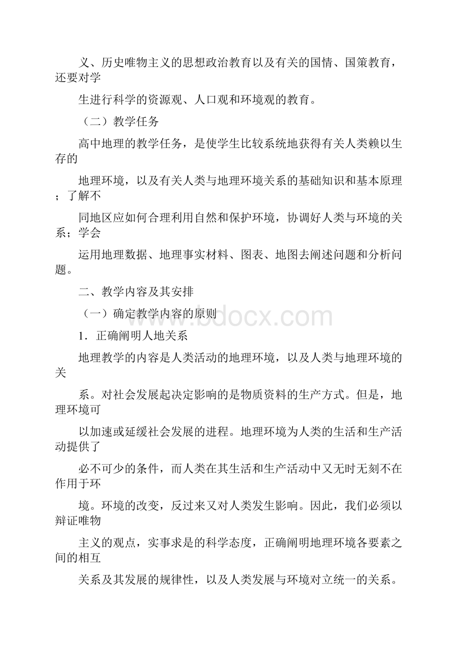 地理教学大纲文档格式.docx_第2页