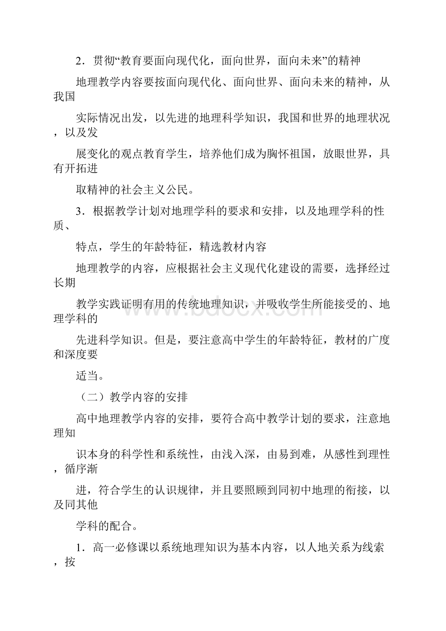 地理教学大纲文档格式.docx_第3页