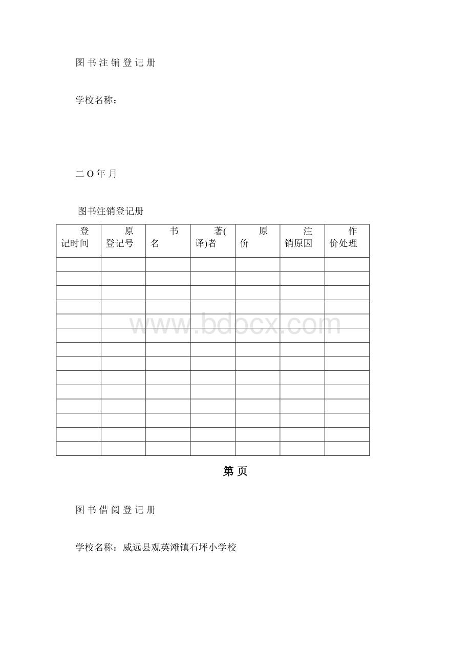 图书室表册Word格式文档下载.docx_第3页