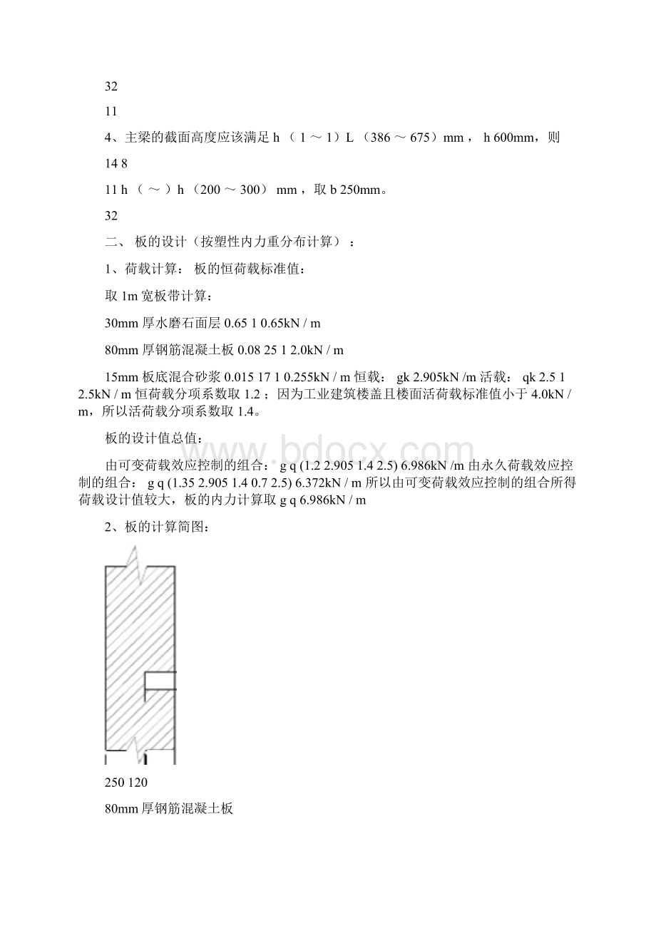 18m跨焊接梯形钢屋架Word下载.docx_第2页