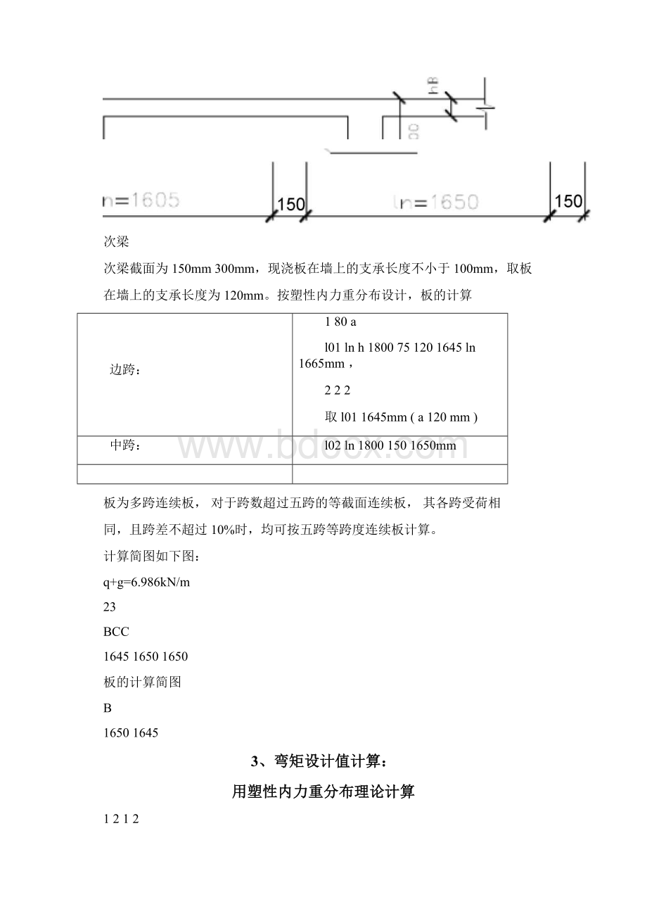 18m跨焊接梯形钢屋架Word下载.docx_第3页