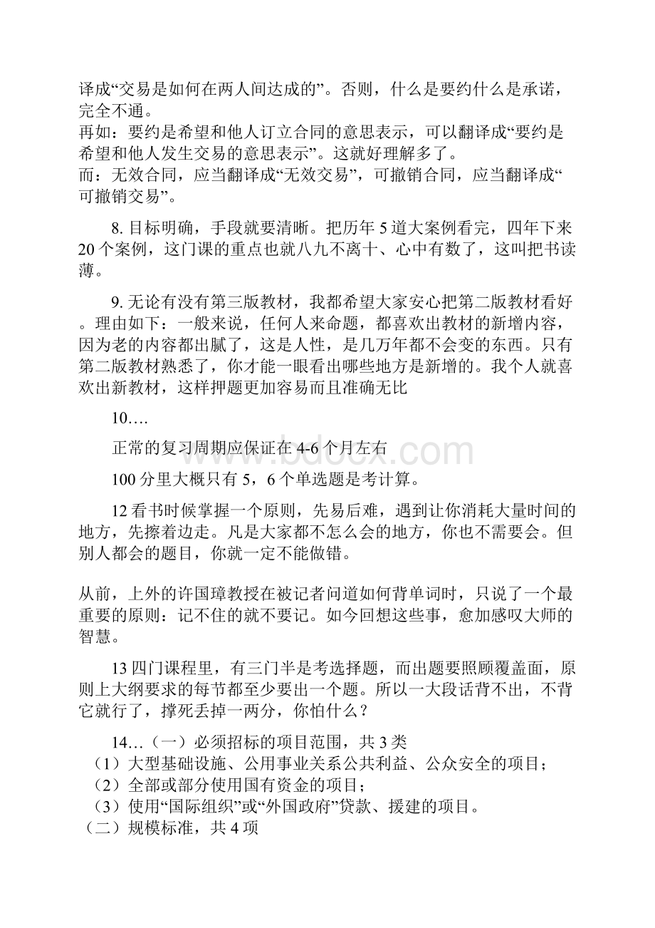 一级建造师法规网上答疑整理稿1.docx_第2页