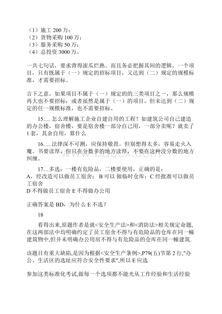 一级建造师法规网上答疑整理稿1.docx_第3页