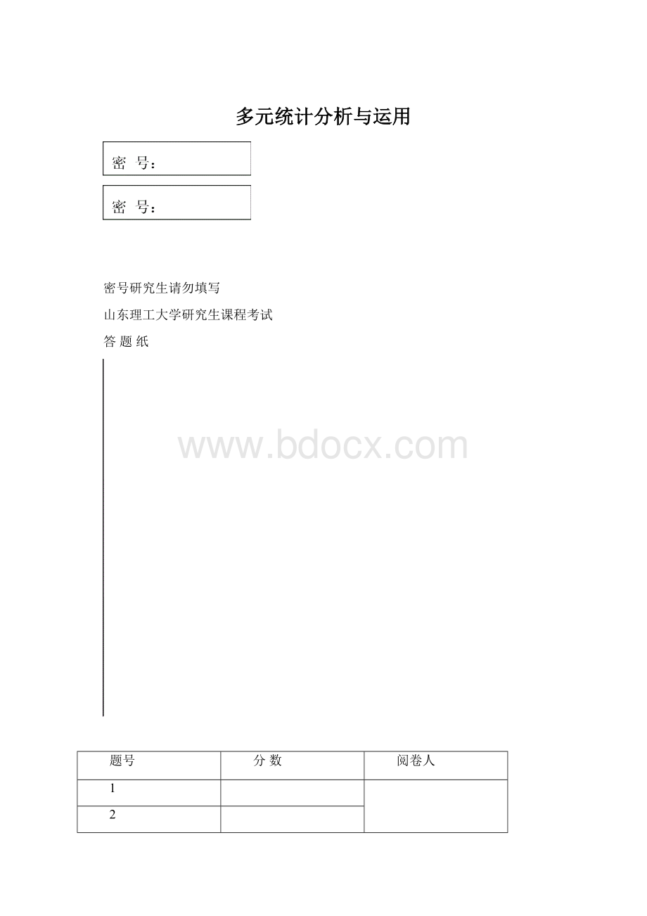 多元统计分析与运用Word文件下载.docx