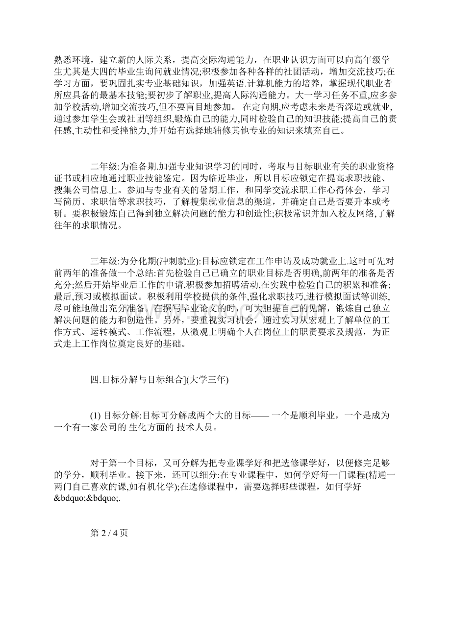 大学生涯计划书范文3篇.docx_第3页