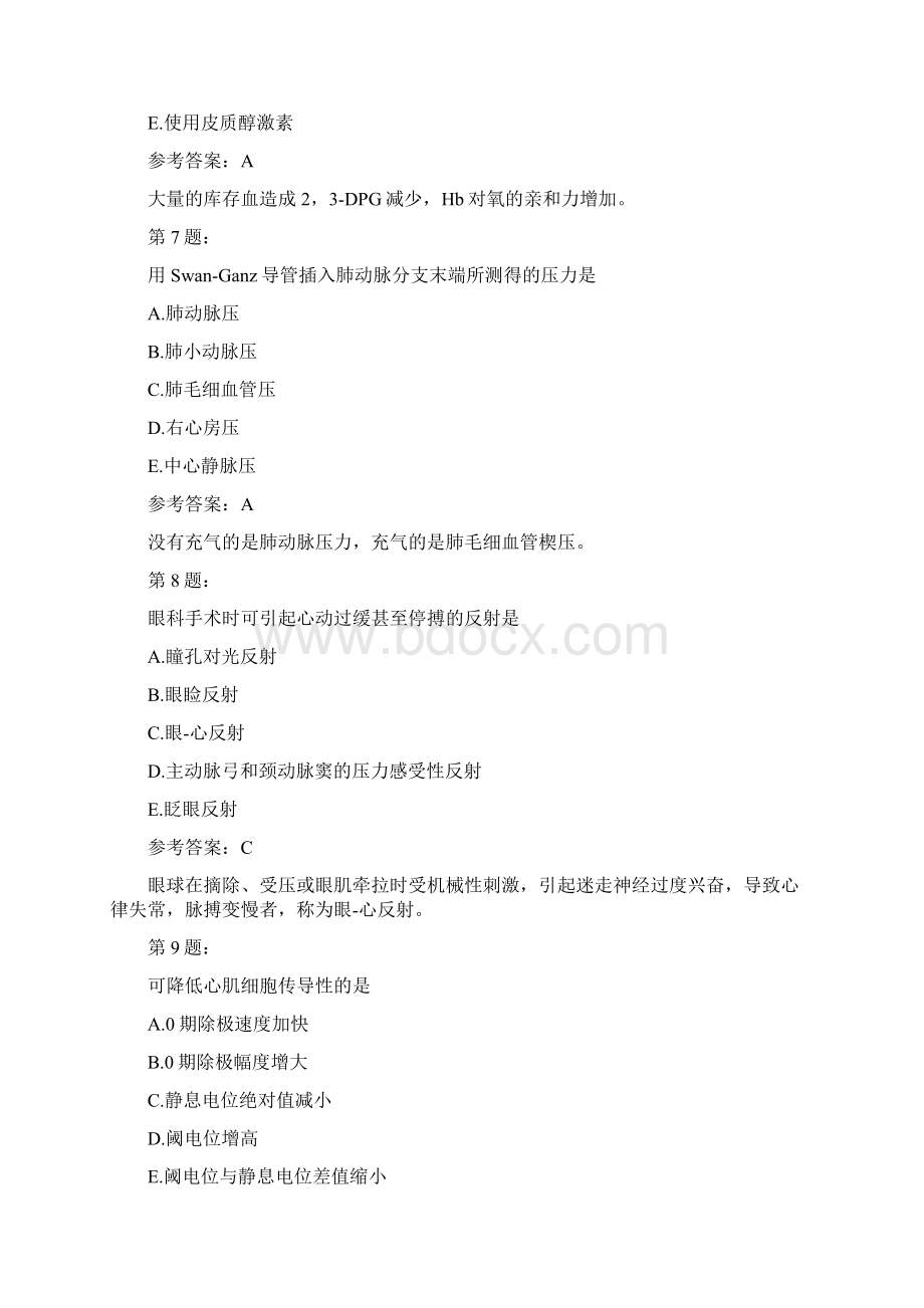 麻醉师基础知识模拟17文档格式.docx_第3页