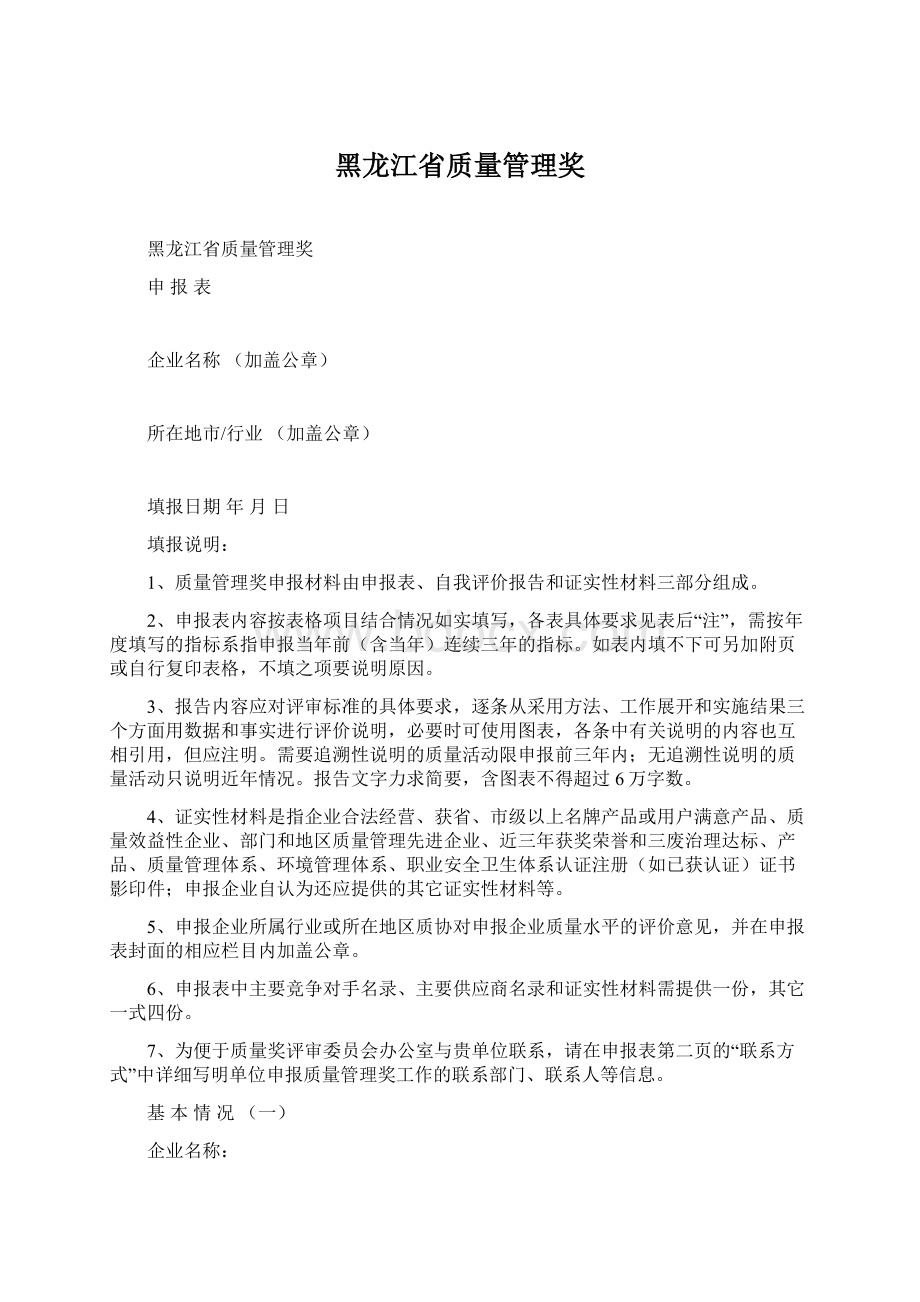 黑龙江省质量管理奖.docx_第1页