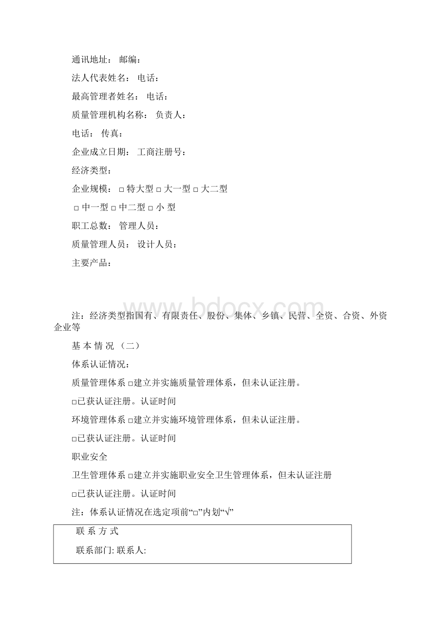 黑龙江省质量管理奖.docx_第2页