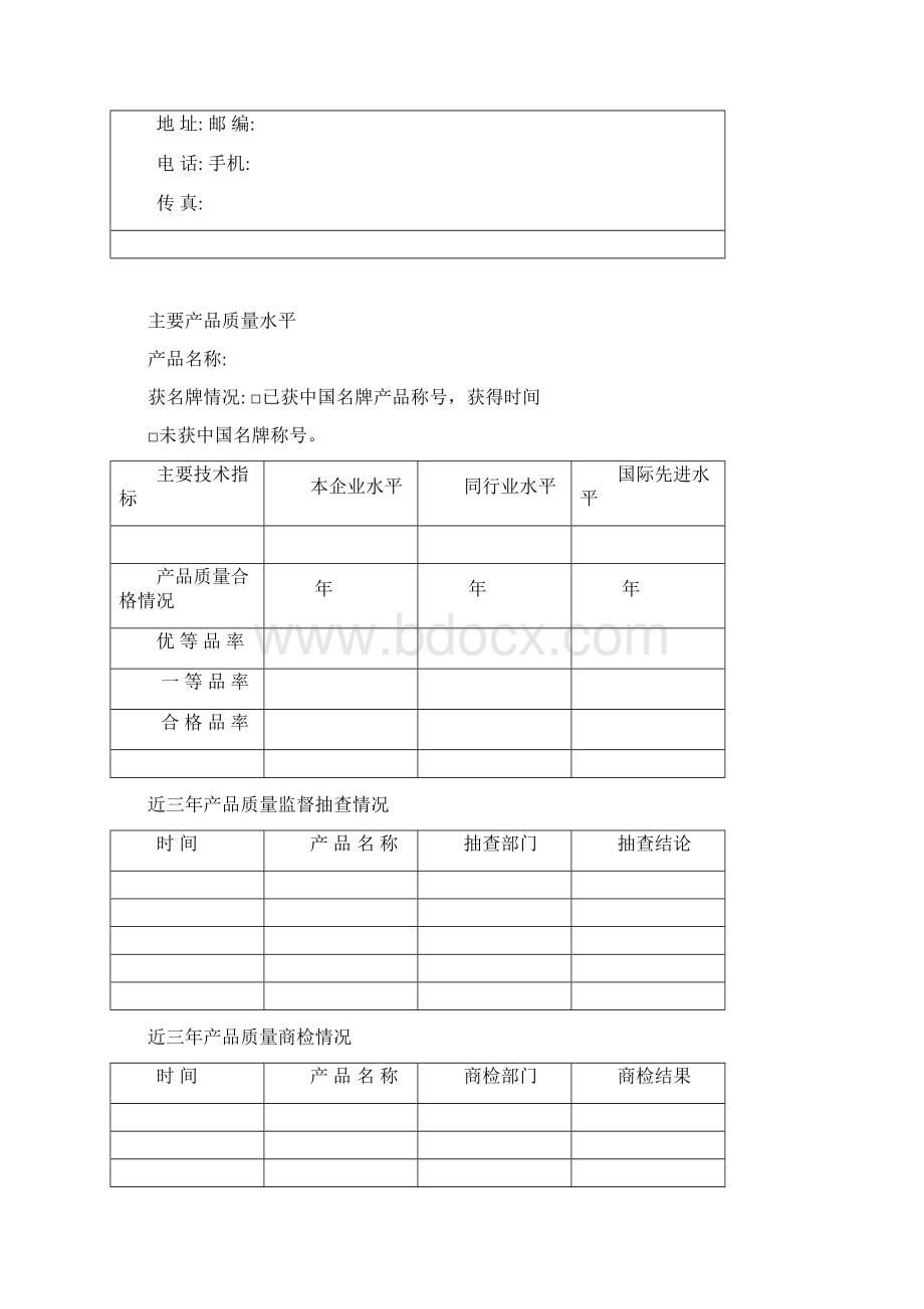 黑龙江省质量管理奖.docx_第3页