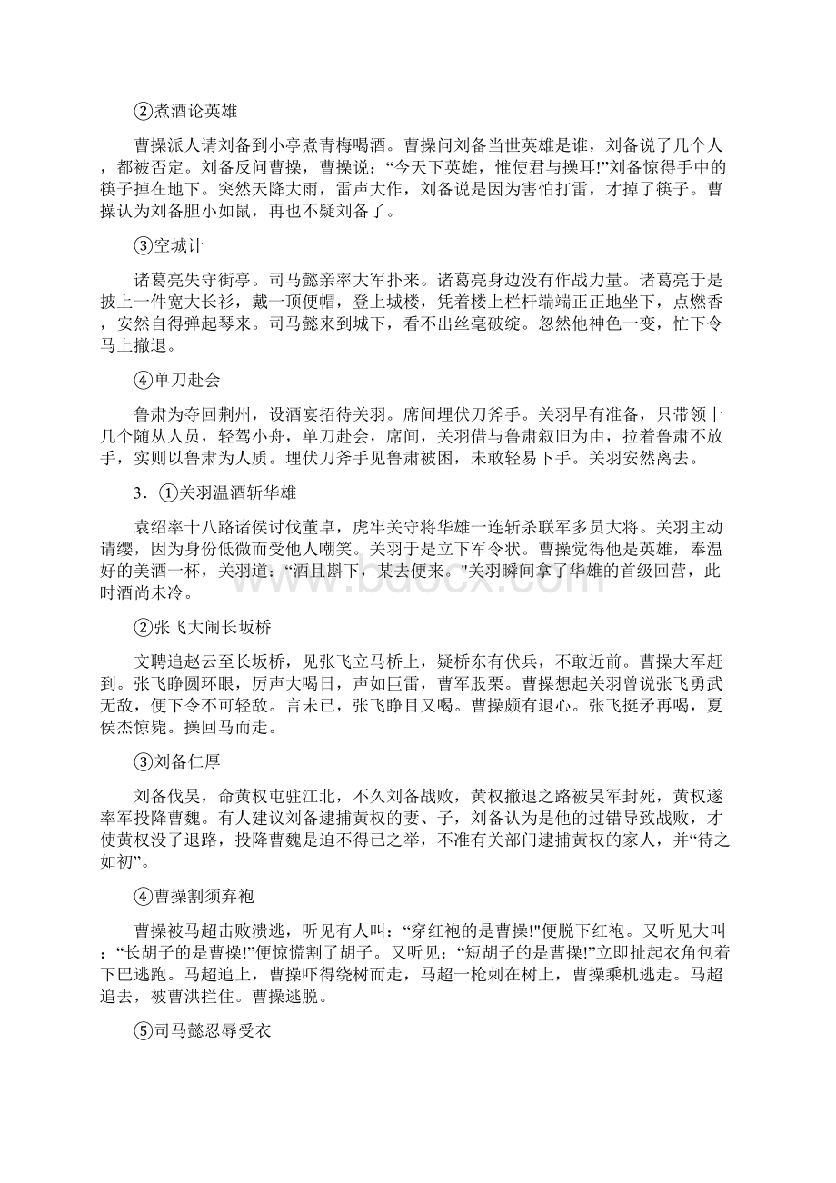 江苏高考文学名著阅读问题精粹1.docx_第2页