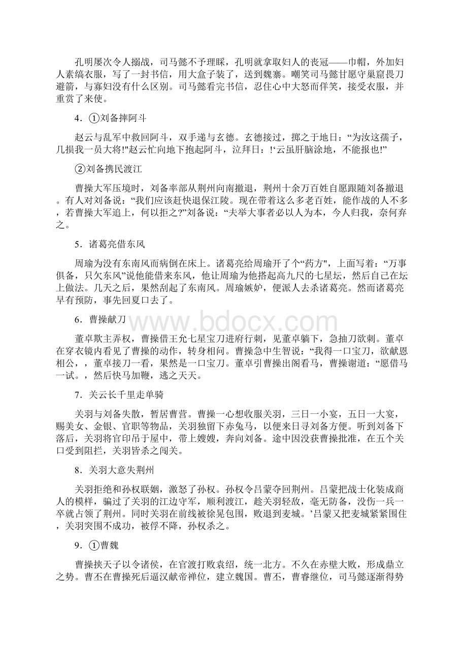 江苏高考文学名著阅读问题精粹1.docx_第3页