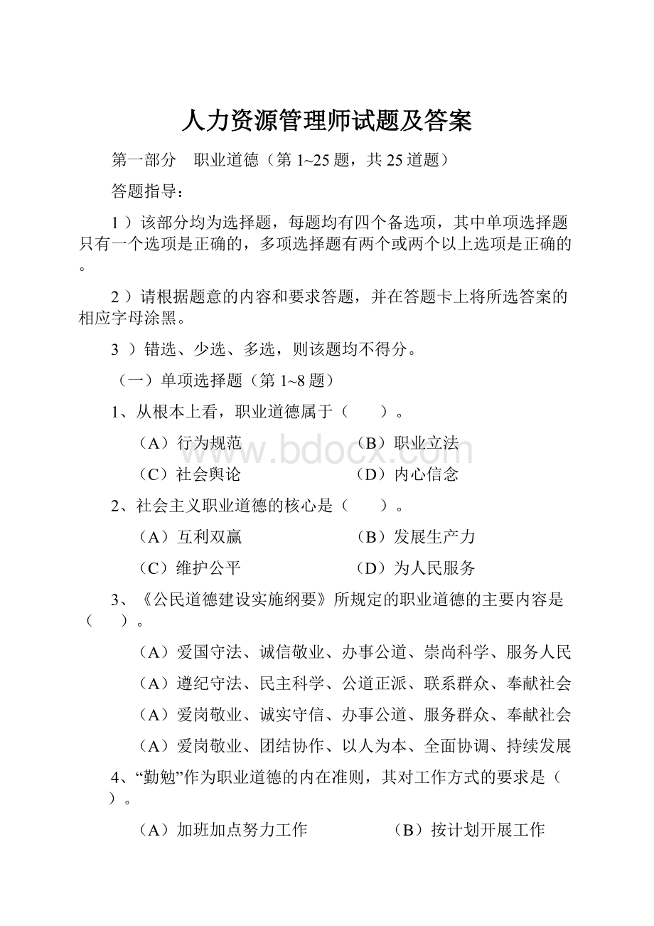 人力资源管理师试题及答案.docx