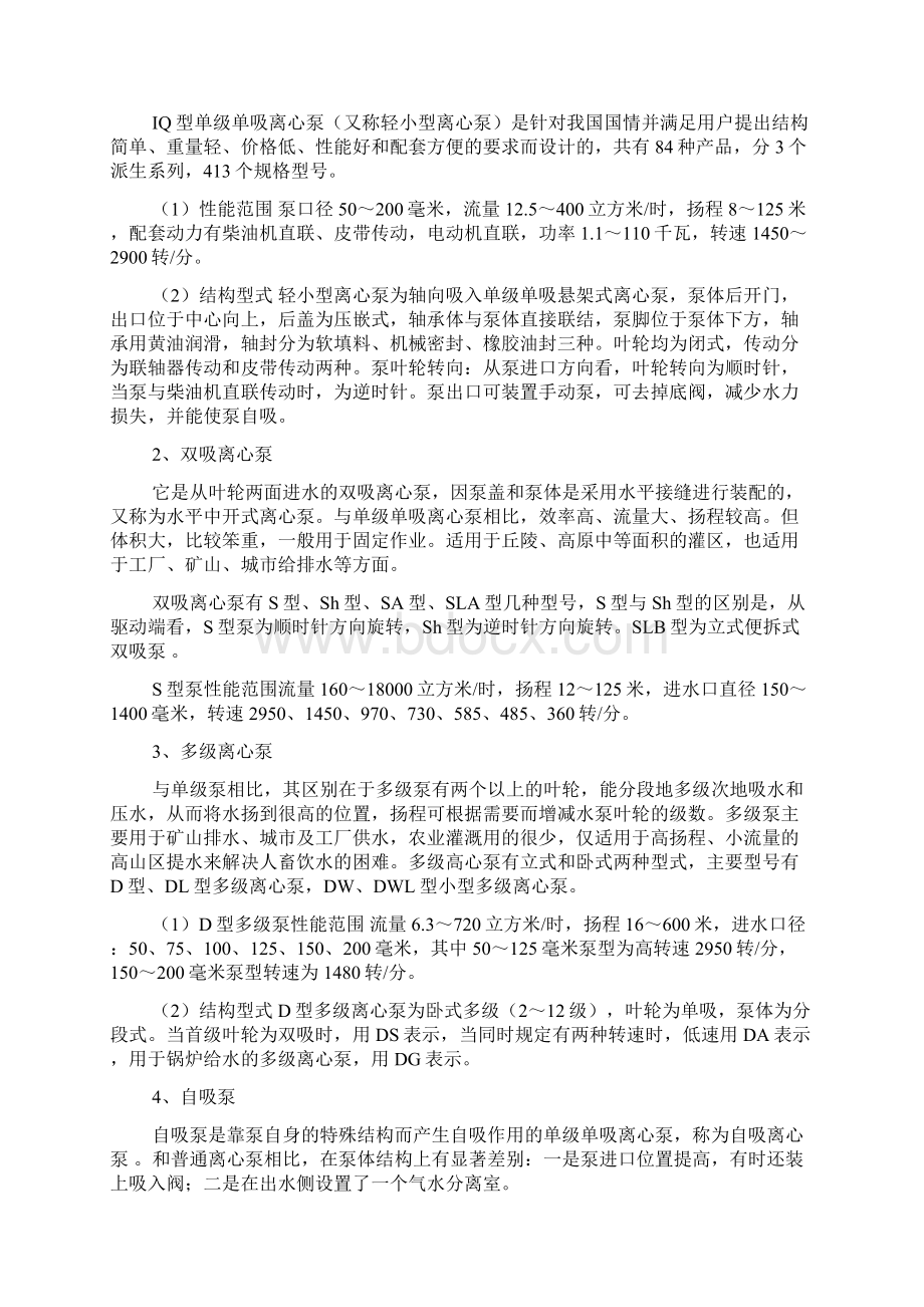 泵型号表示方法大全.docx_第2页