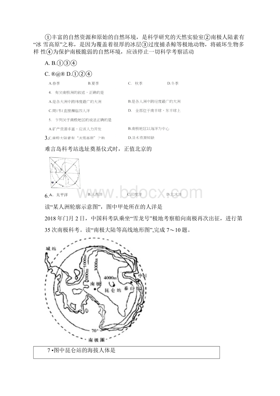 初中地理知识点南极地区的位置范围文档格式.docx_第2页