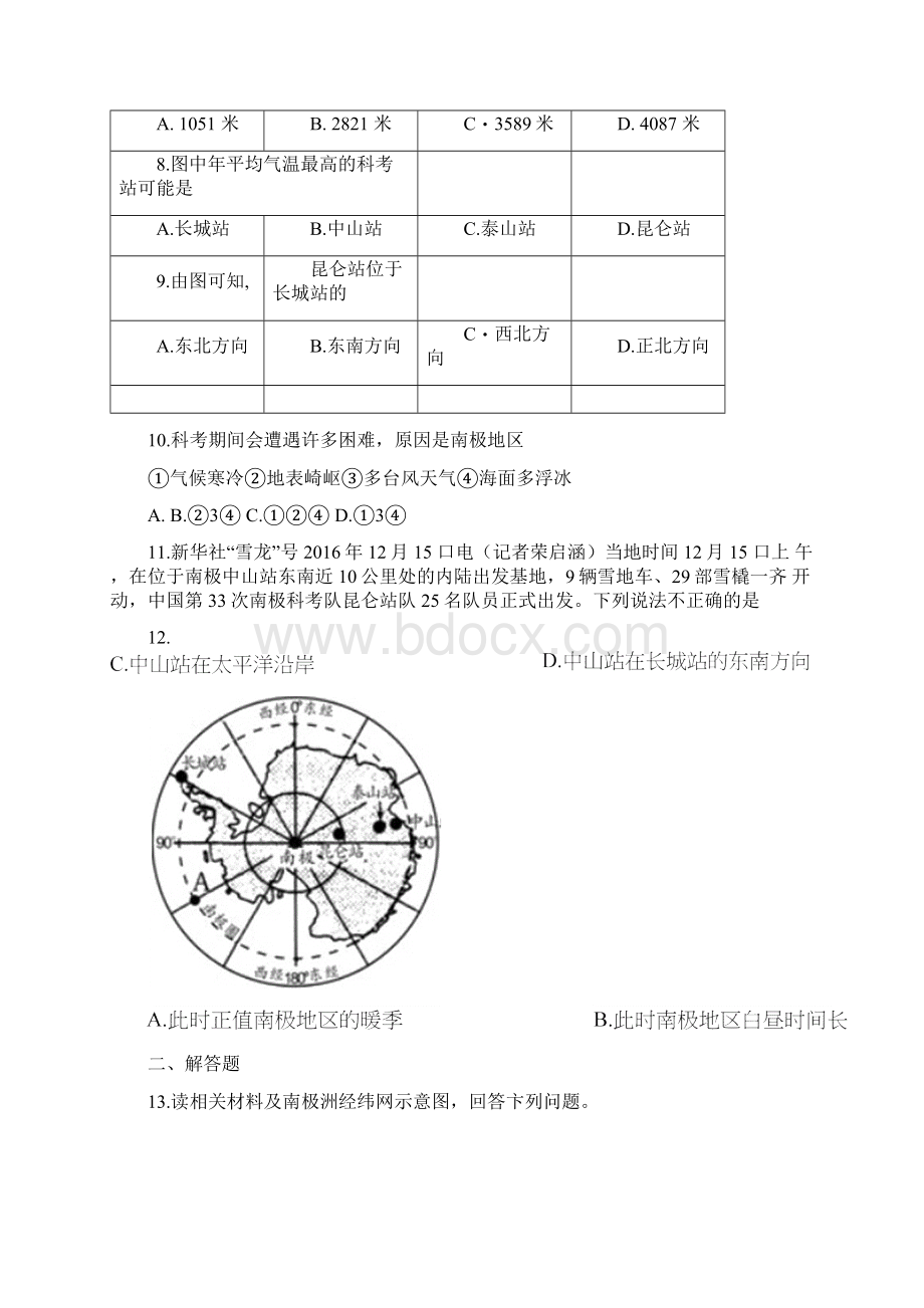 初中地理知识点南极地区的位置范围文档格式.docx_第3页