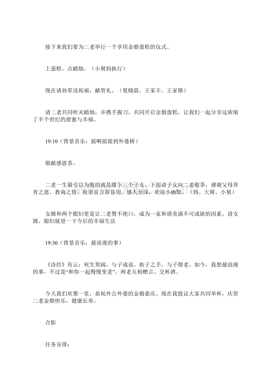 策划书金婚庆典策划书Word文件下载.docx_第2页