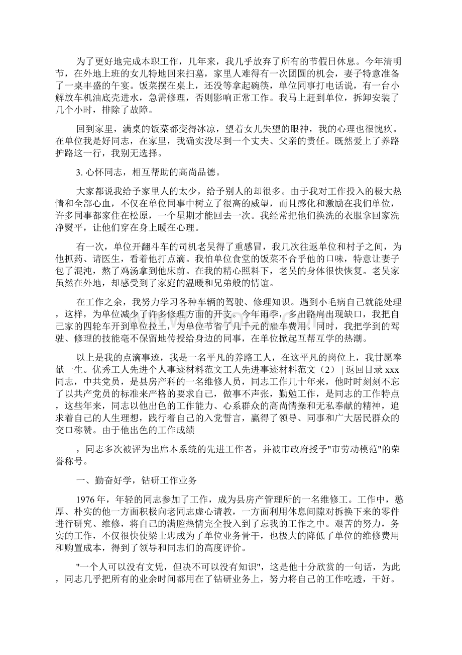 事迹材料 工人先进事迹材料范文4篇Word格式文档下载.docx_第2页